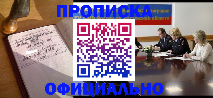 прописка гарантия в Острове